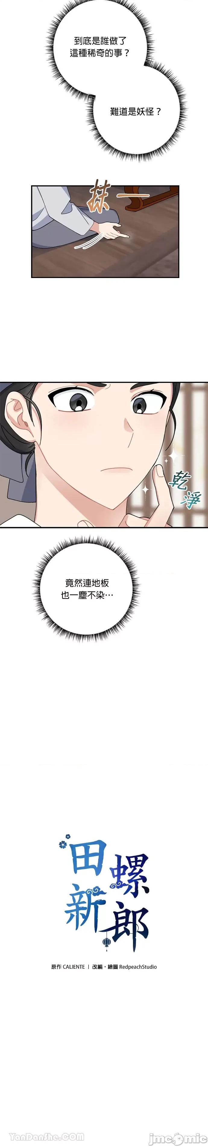 田螺新郎-1 田螺新郎-3 第4页