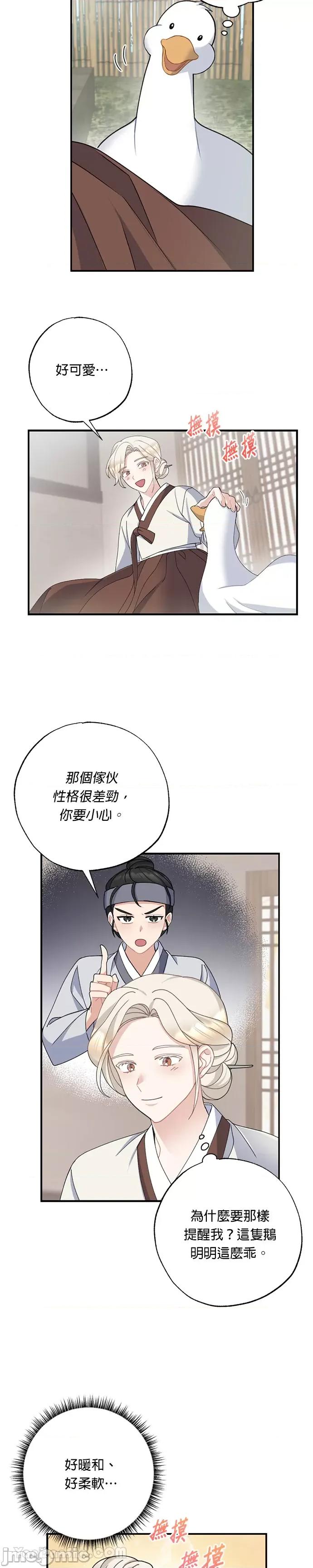 田螺新郎-1 田螺新郎-5 第6页