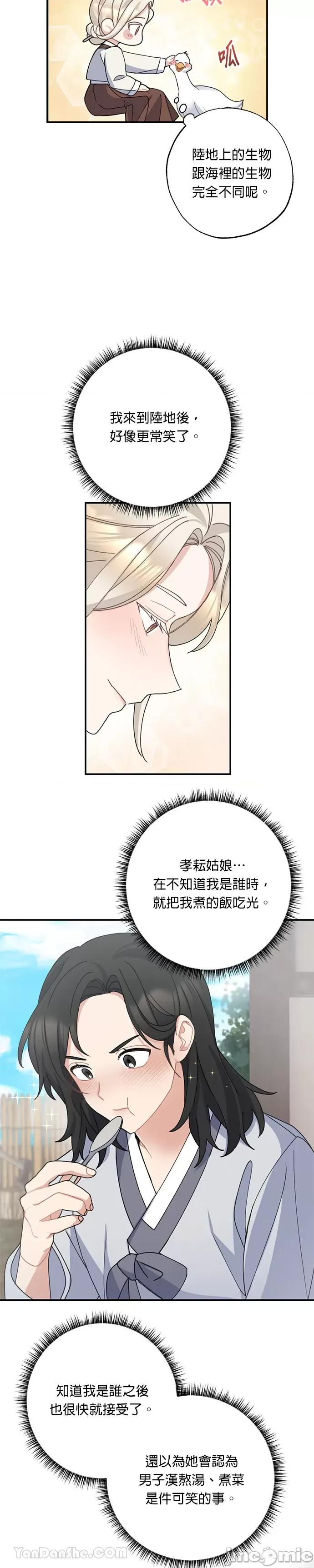 田螺新郎-1 田螺新郎-5 第7页