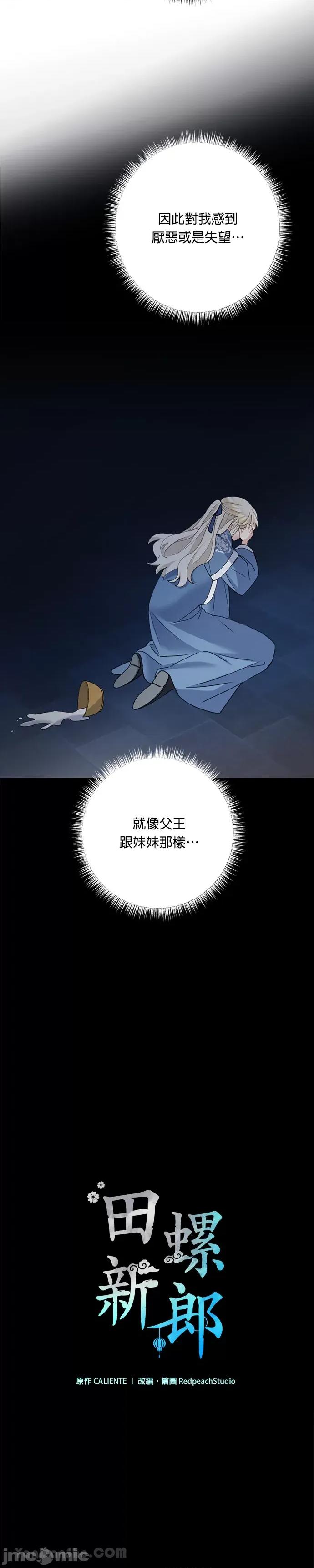 田螺新郎-1 田螺新郎-5 第8页