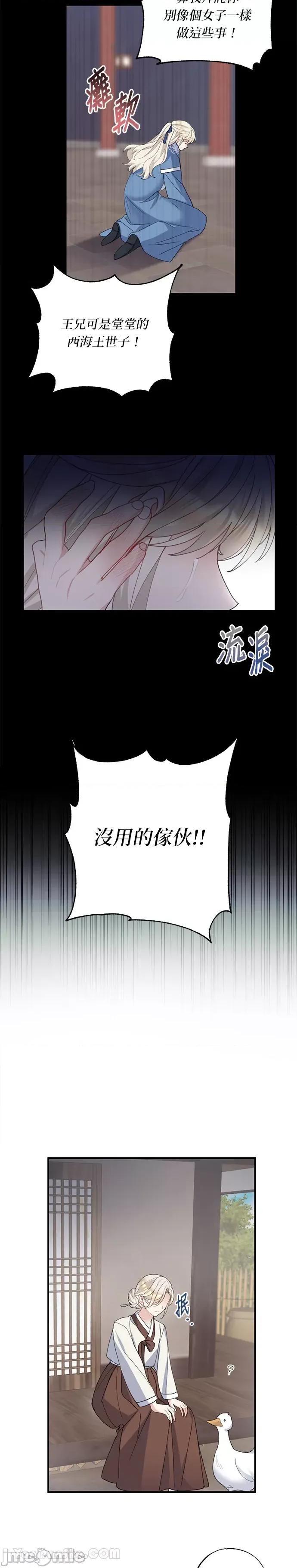 田螺新郎-1 田螺新郎-5 第11页