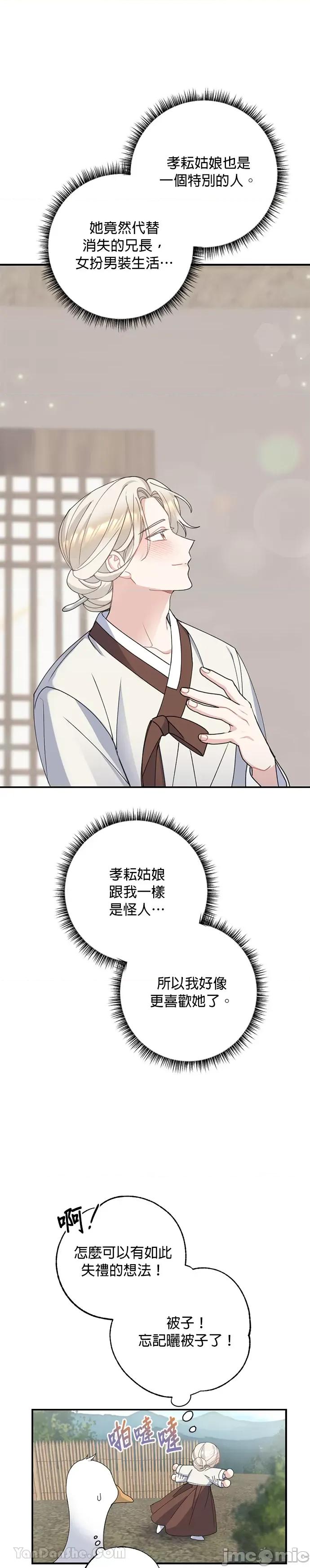 田螺新郎-1 田螺新郎-5 第13页