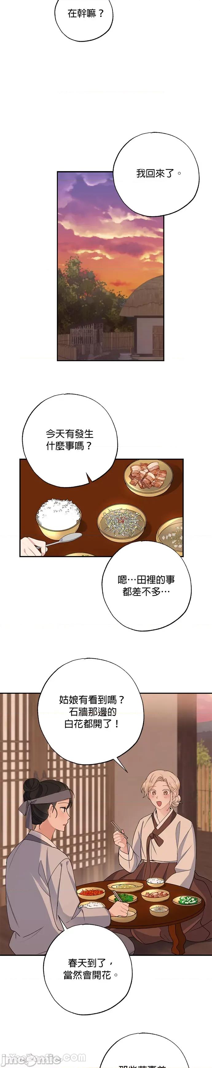 田螺新郎-1 田螺新郎-5 第14页