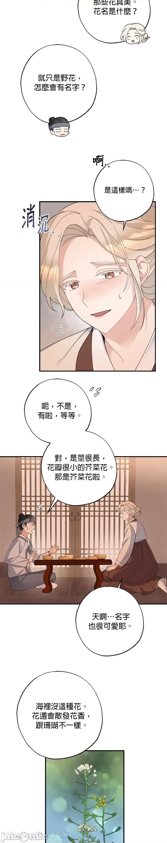 田螺新郎-1 田螺新郎-5 第15页