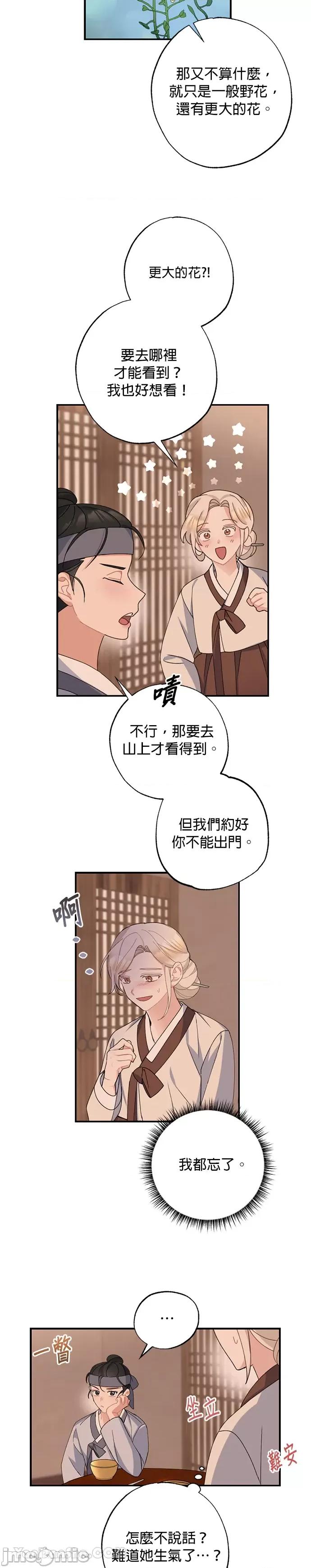 田螺新郎-1 田螺新郎-5 第16页