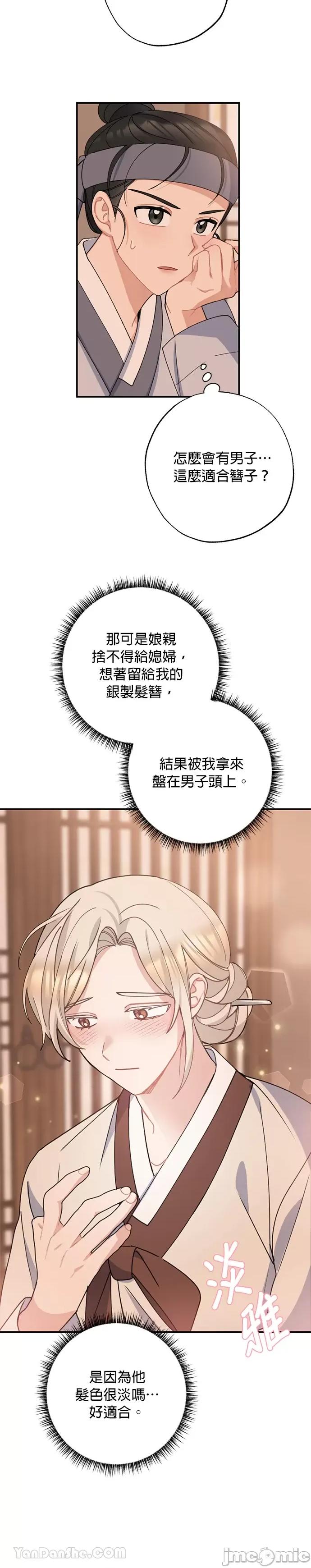 田螺新郎-1 田螺新郎-5 第17页