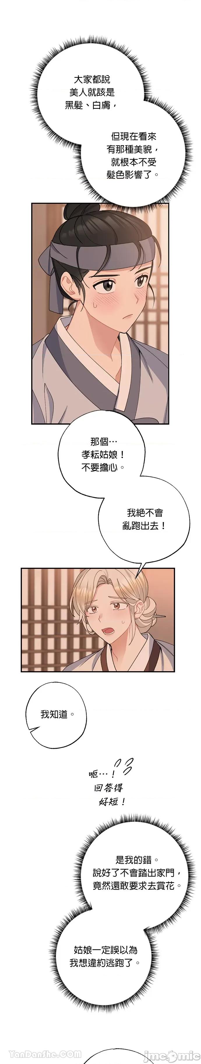 田螺新郎-1 田螺新郎-5 第18页