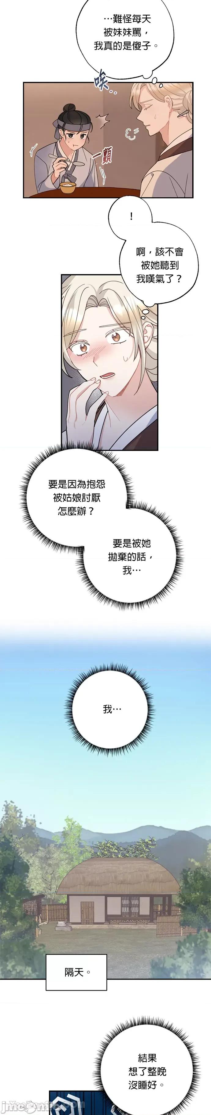 田螺新郎-1 田螺新郎-5 第19页