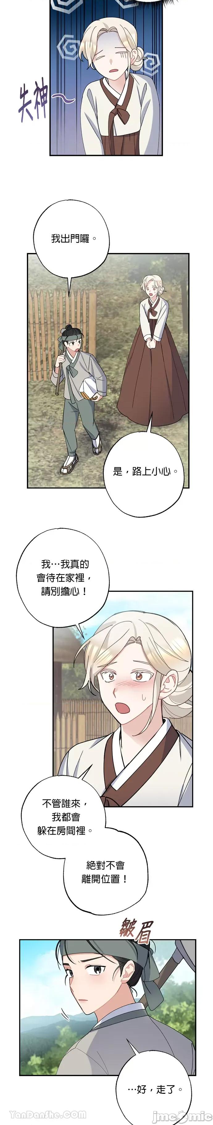 田螺新郎-1 田螺新郎-5 第20页