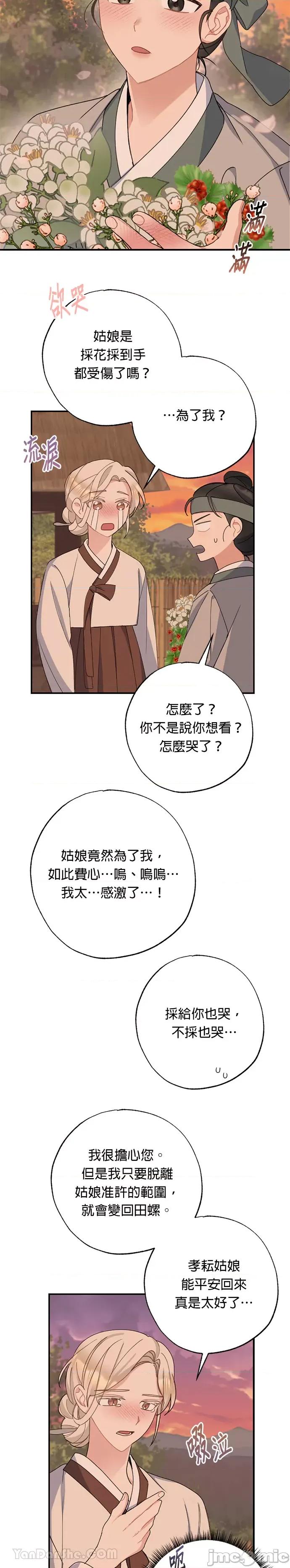 田螺新郎-1 田螺新郎-5 第24页