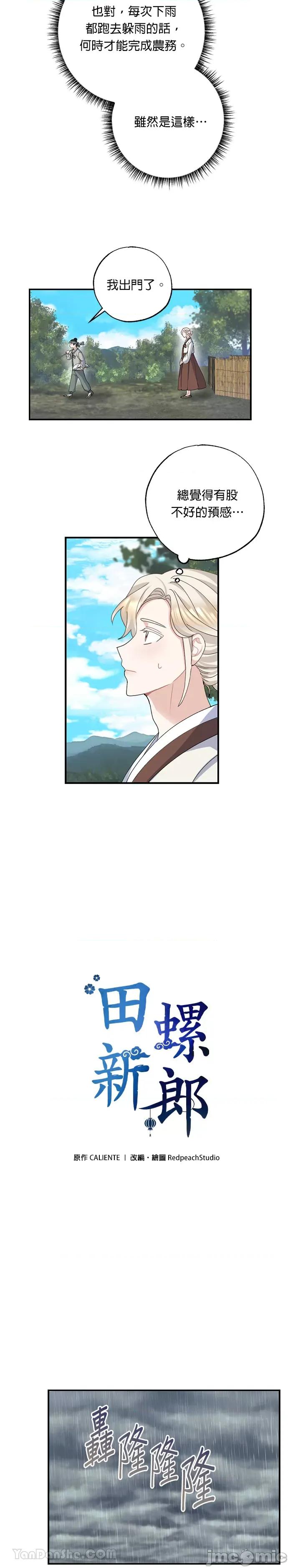 田螺新郎-1 田螺新郎-6 第2页
