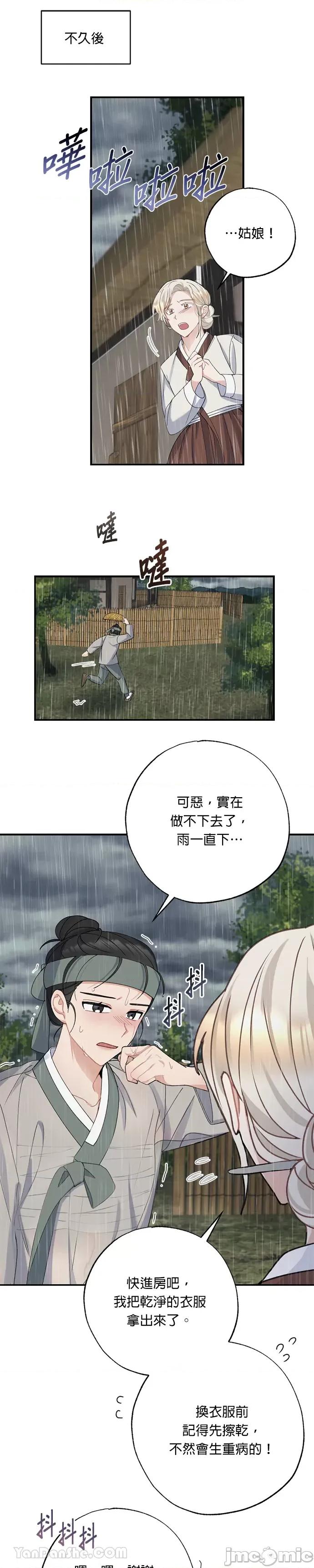田螺新郎-1 田螺新郎-6 第5页