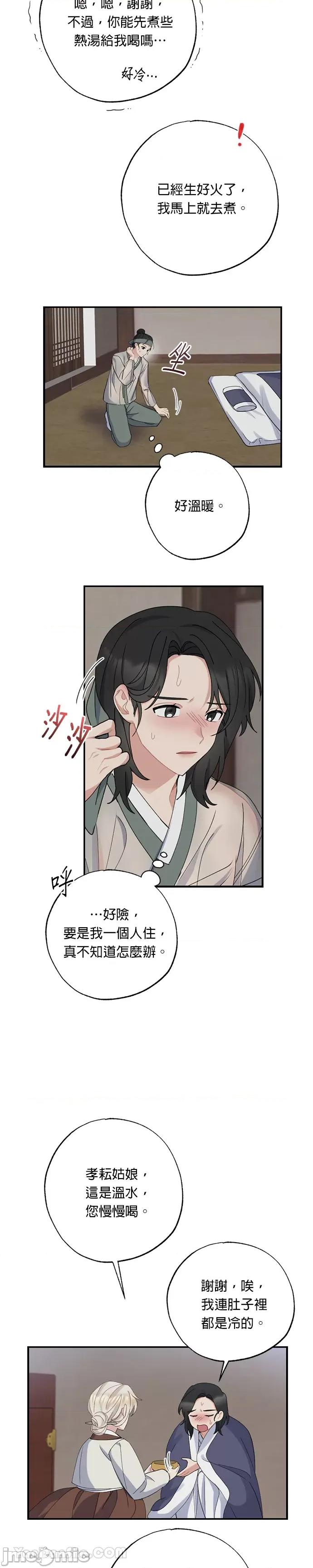 田螺新郎-1 田螺新郎-6 第6页