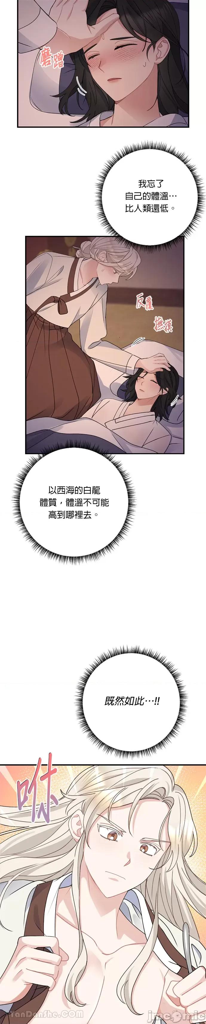 田螺新郎-1 田螺新郎-6 第11页