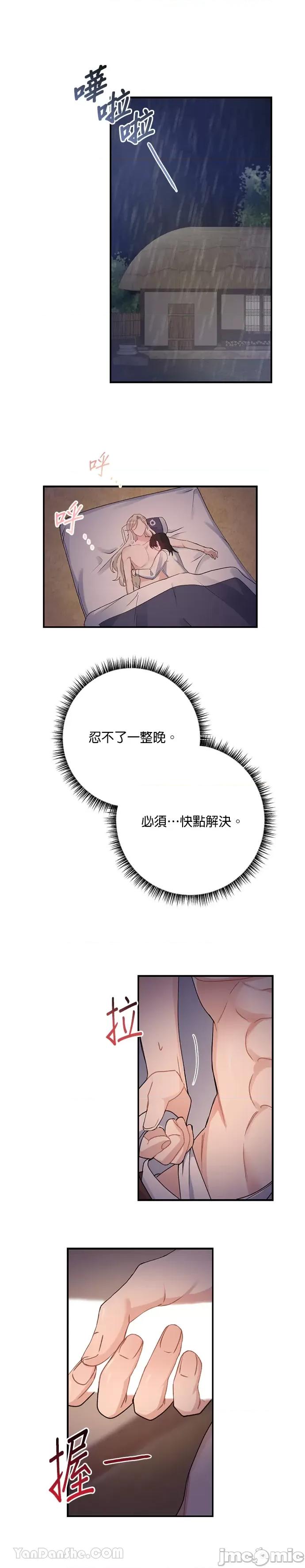 田螺新郎-1 田螺新郎-6 第18页
