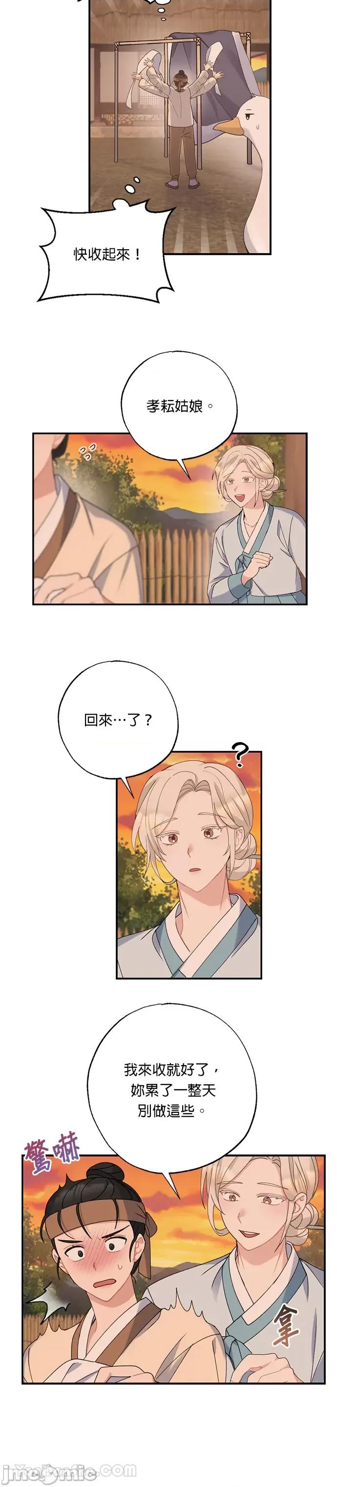 田螺新郎-1 田螺新郎-7 第19页