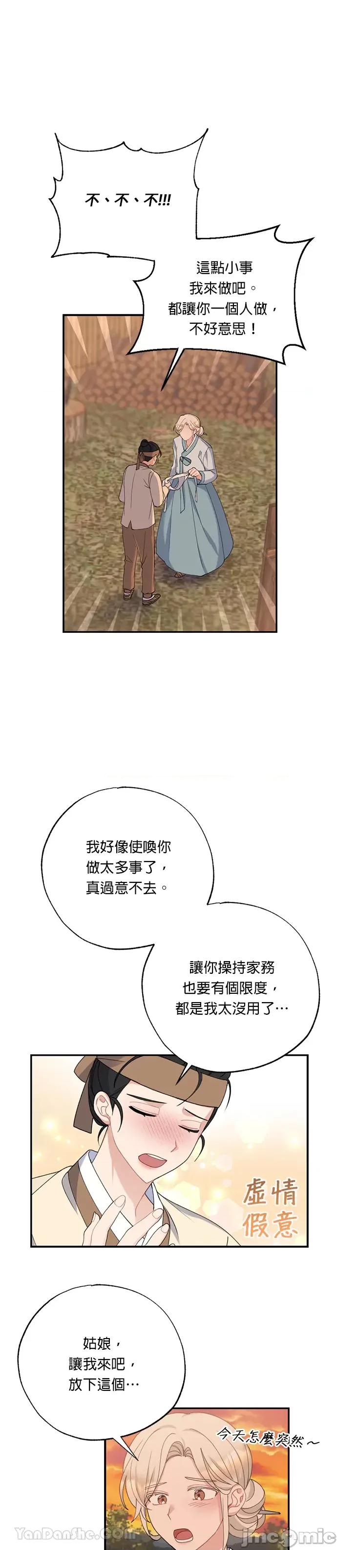 田螺新郎-1 田螺新郎-7 第20页