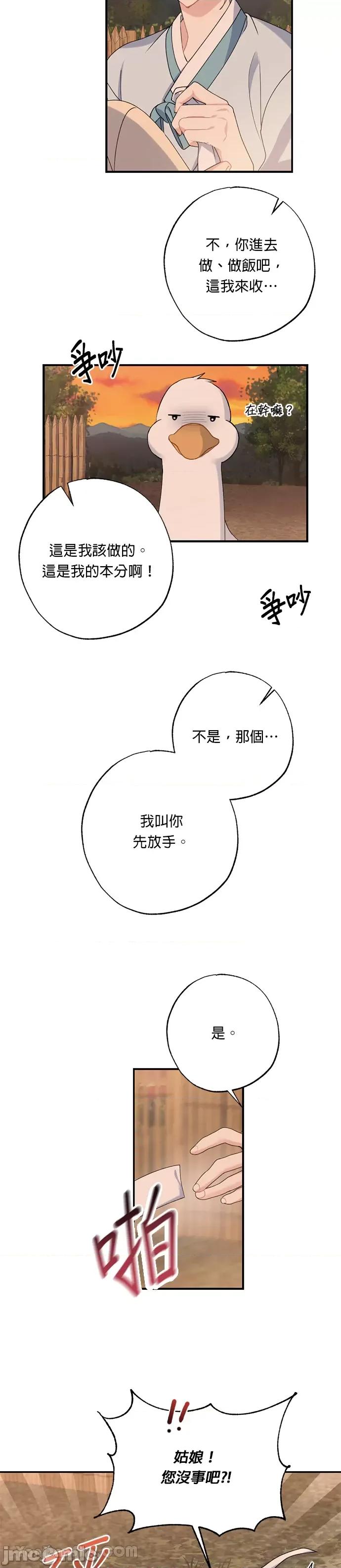 田螺新郎-1 田螺新郎-7 第21页