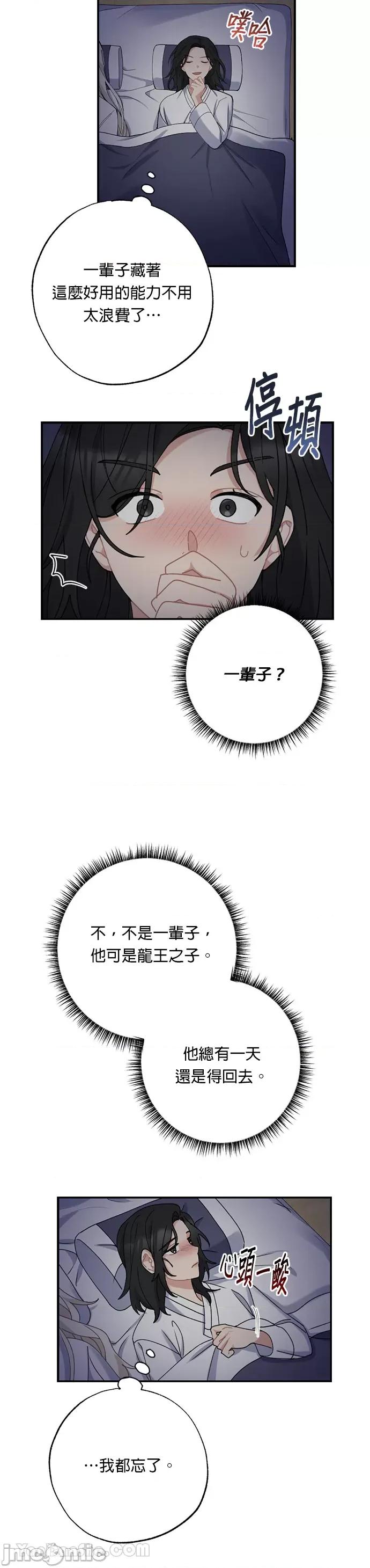 田螺新郎-1 田螺新郎-7 第26页
