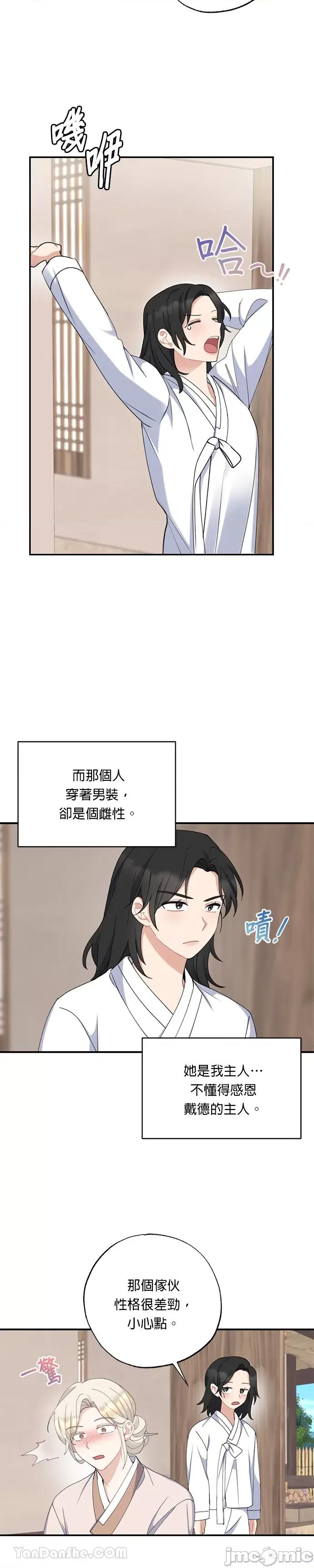 田螺新郎-1 田螺新郎-8 第4页