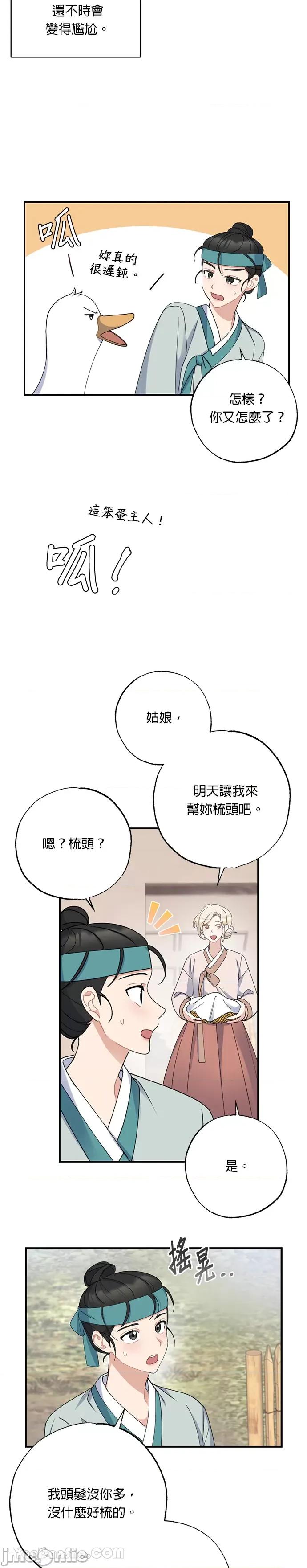 田螺新郎-1 田螺新郎-8 第10页