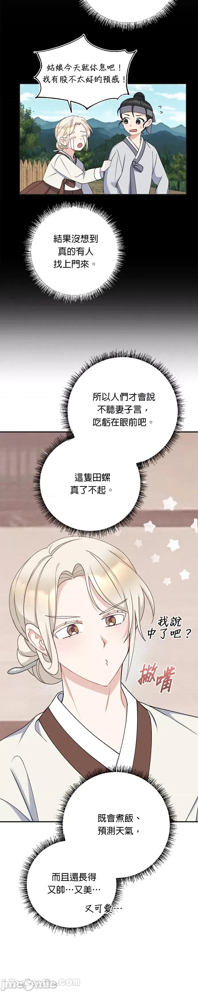 田螺新郎-1 田螺新郎-9 第2页
