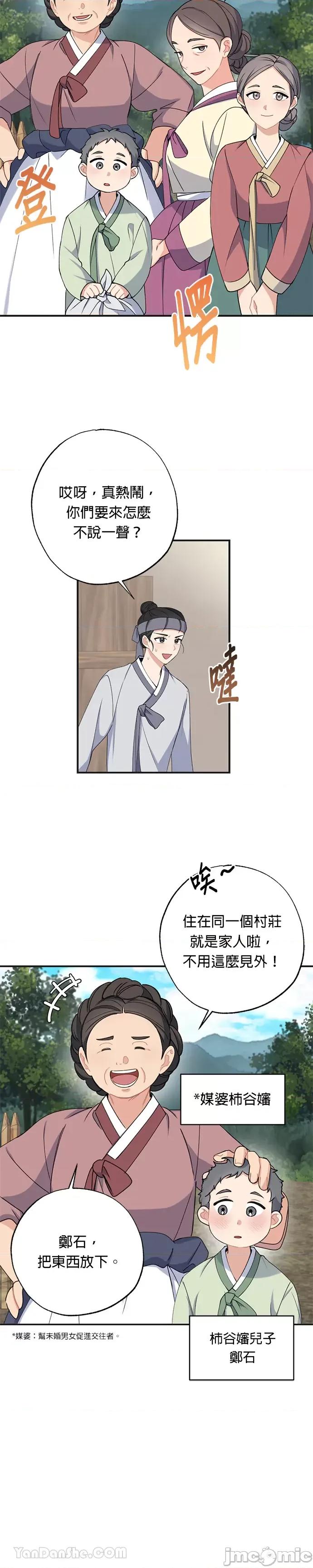 田螺新郎-1 田螺新郎-9 第4页