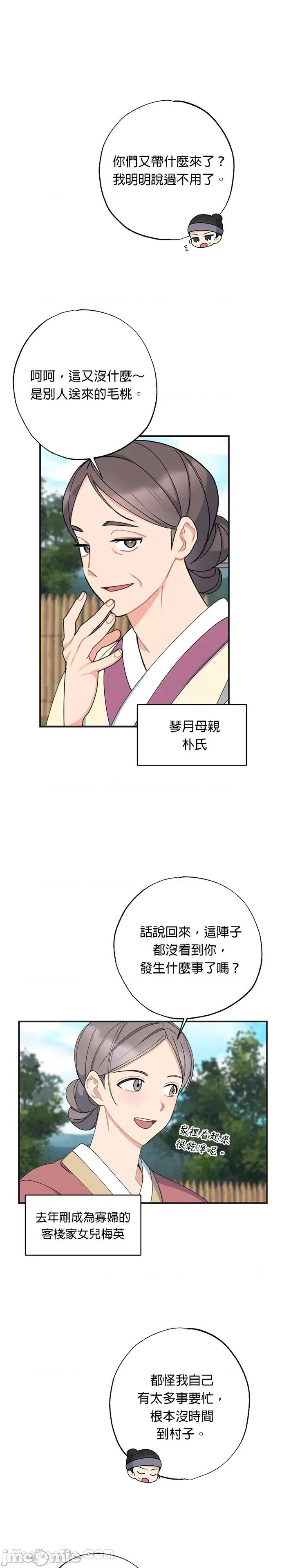 田螺新郎-1 田螺新郎-9 第5页