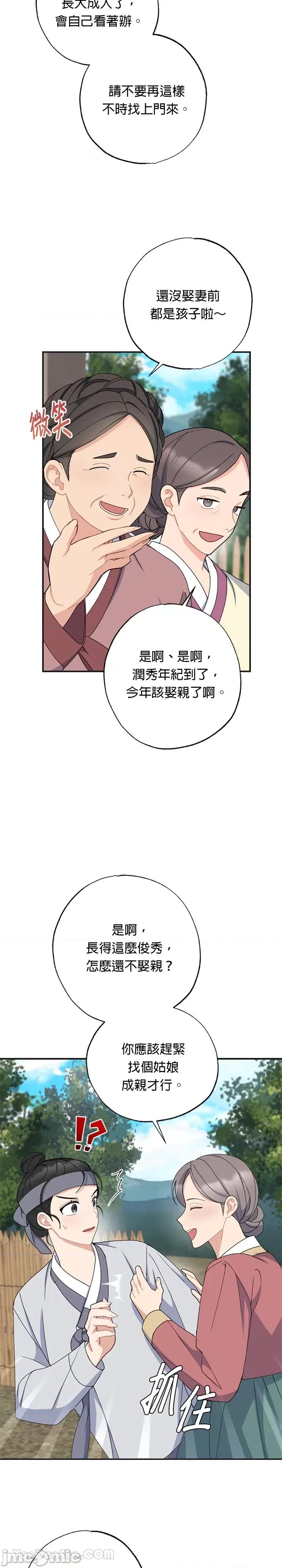 田螺新郎-1 田螺新郎-9 第7页