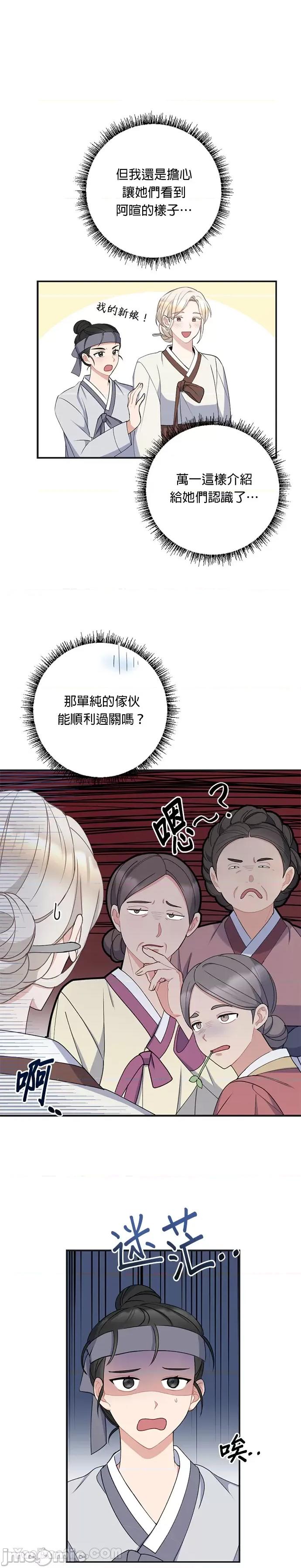 田螺新郎-1 田螺新郎-9 第9页