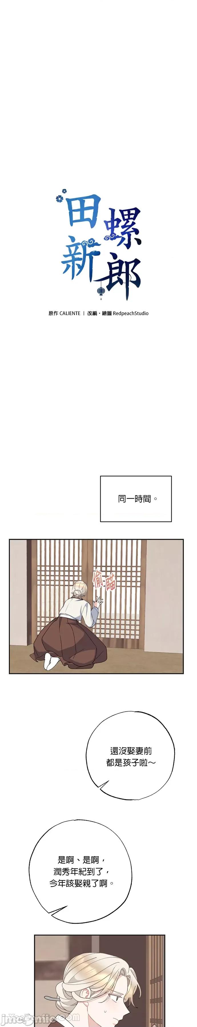 田螺新郎-1 田螺新郎-9 第10页
