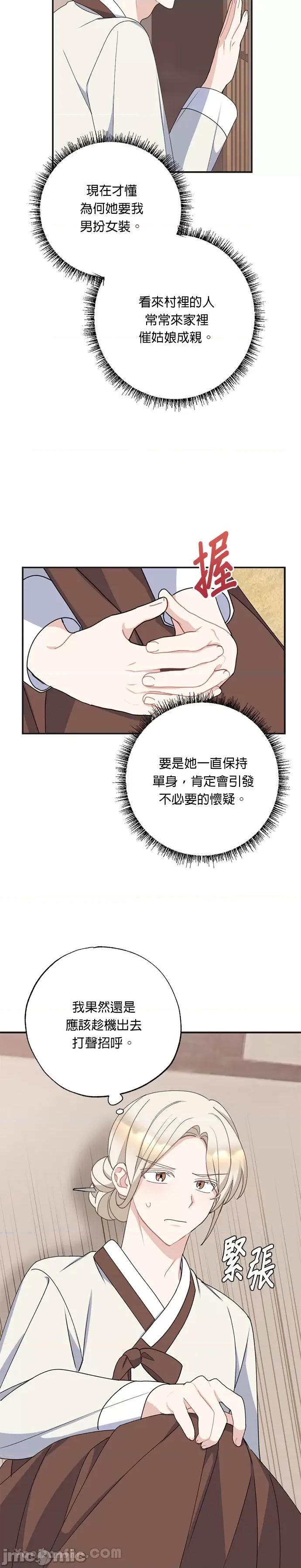 田螺新郎-1 田螺新郎-9 第11页