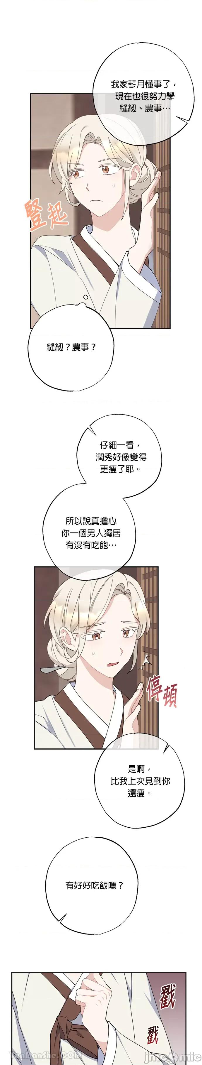 田螺新郎-1 田螺新郎-9 第13页