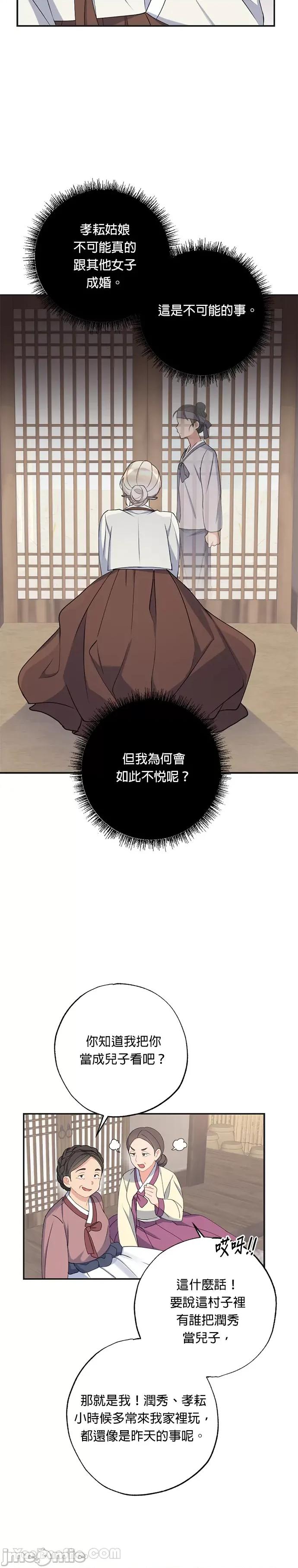 田螺新郎-1 田螺新郎-9 第14页