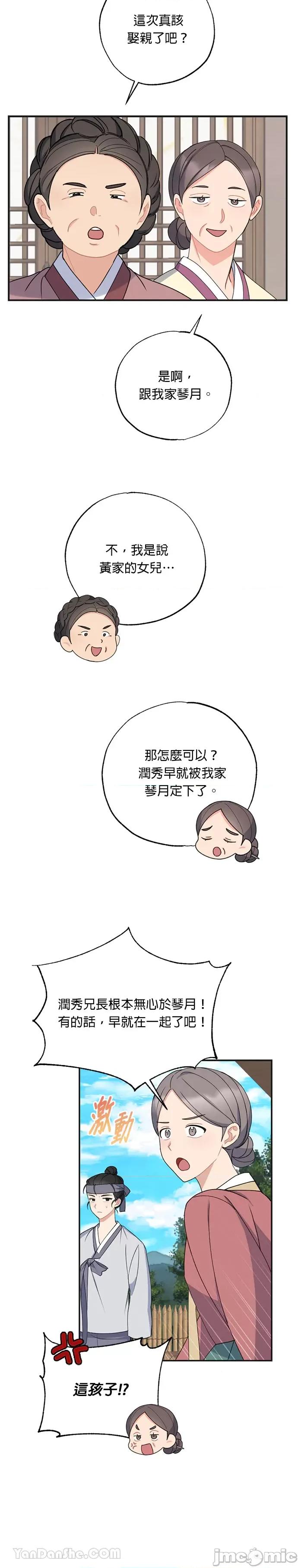 田螺新郎-1 田螺新郎-9 第16页