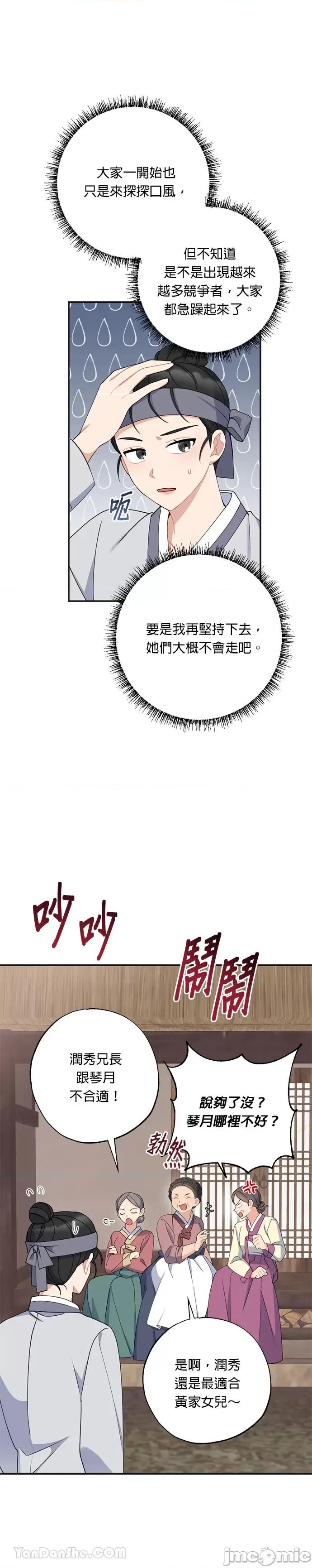 田螺新郎-1 田螺新郎-9 第17页