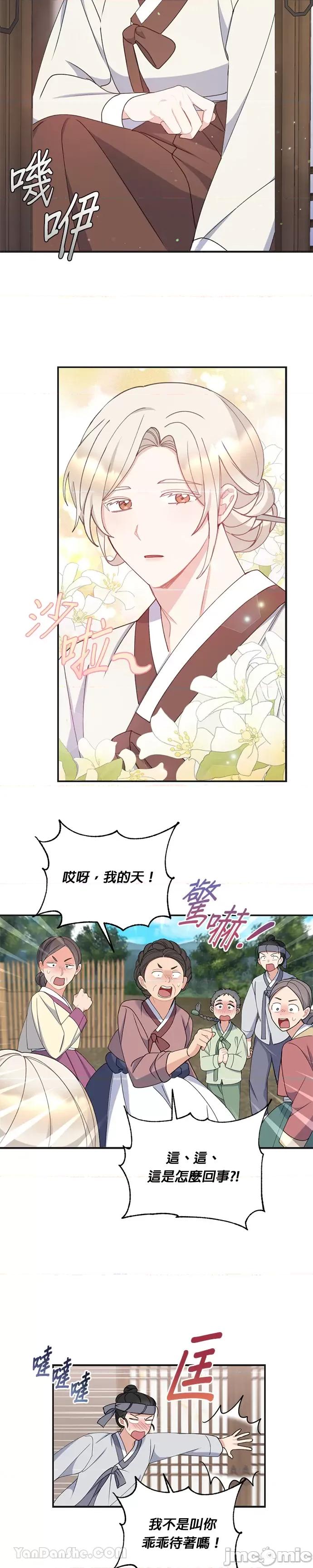 田螺新郎-1 田螺新郎-9 第19页