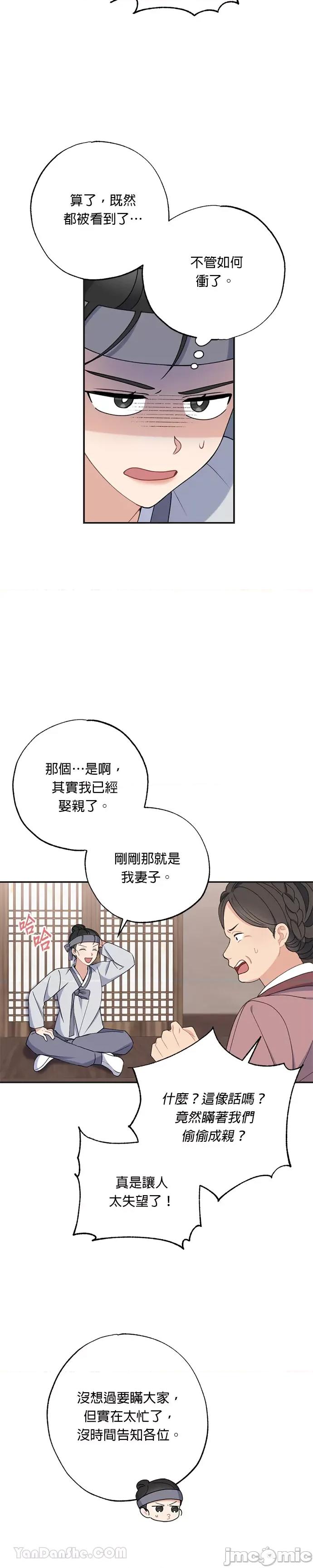 田螺新郎-1 田螺新郎-9 第20页