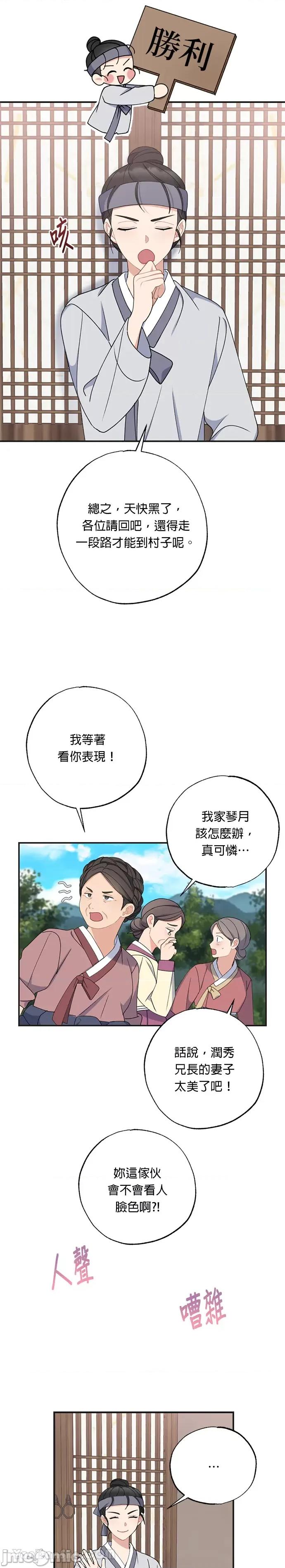 田螺新郎-1 田螺新郎-9 第22页