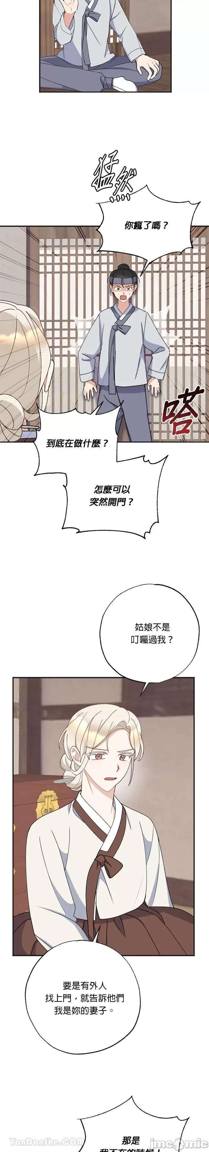 田螺新郎-1 田螺新郎-9 第23页