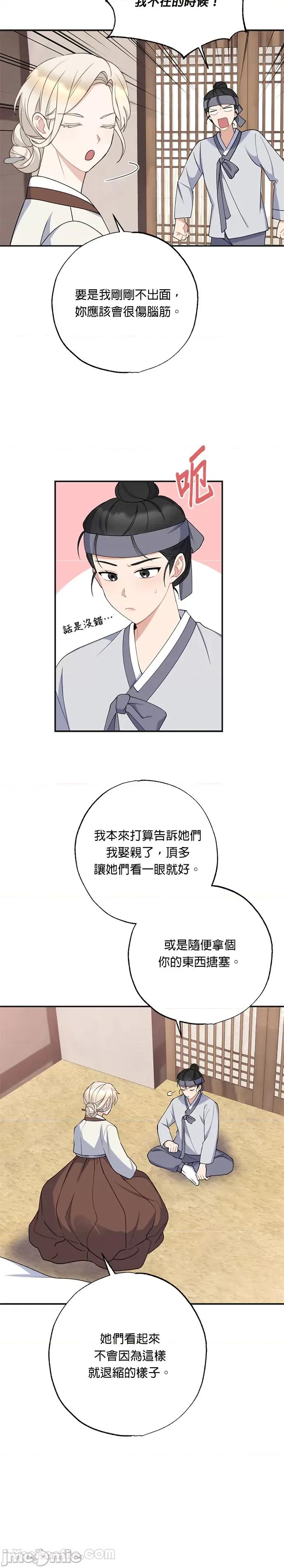 田螺新郎-1 田螺新郎-9 第24页