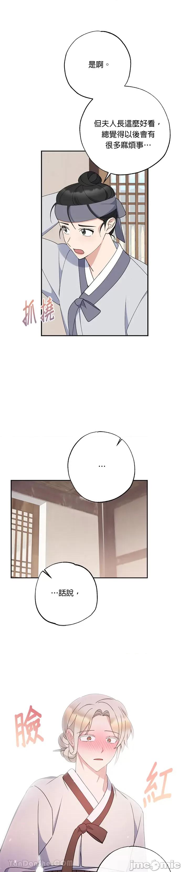 田螺新郎-1 田螺新郎-9 第25页