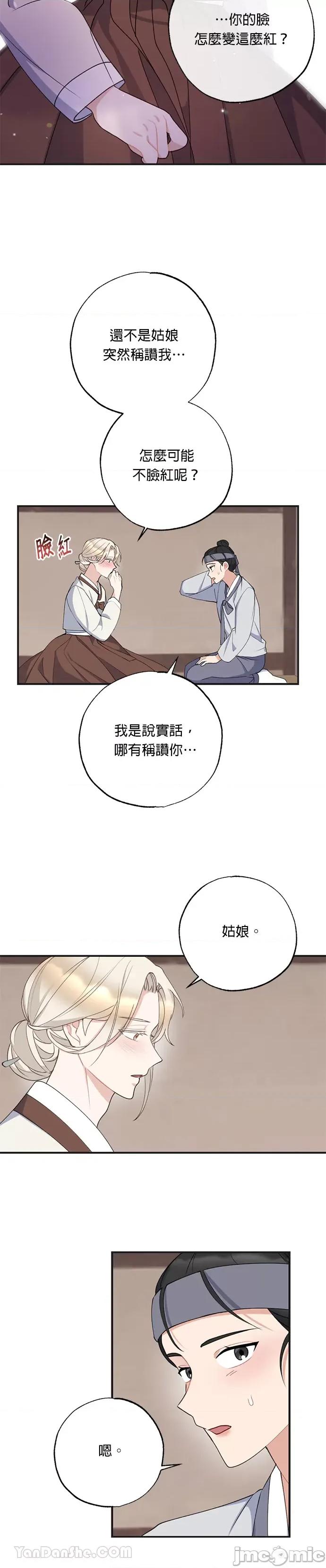 田螺新郎-1 田螺新郎-9 第26页