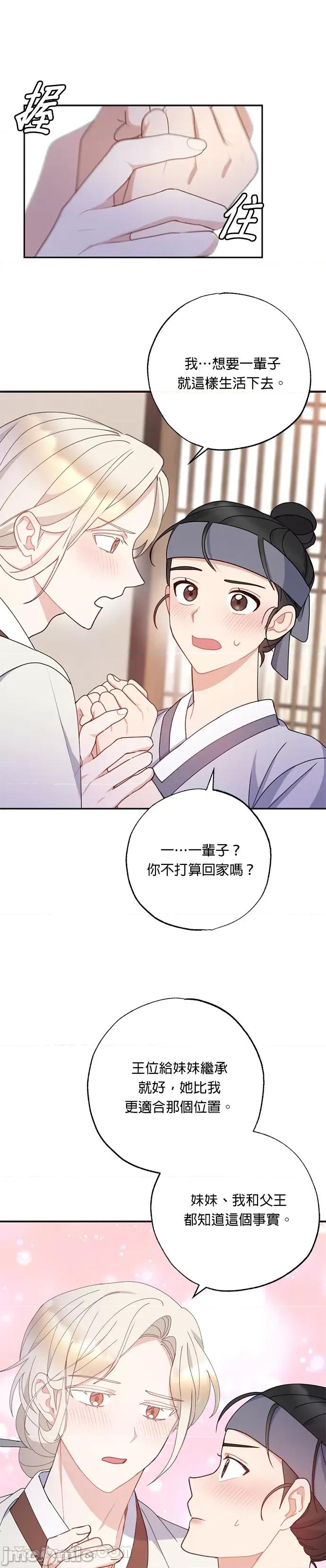 田螺新郎-1 田螺新郎-9 第27页