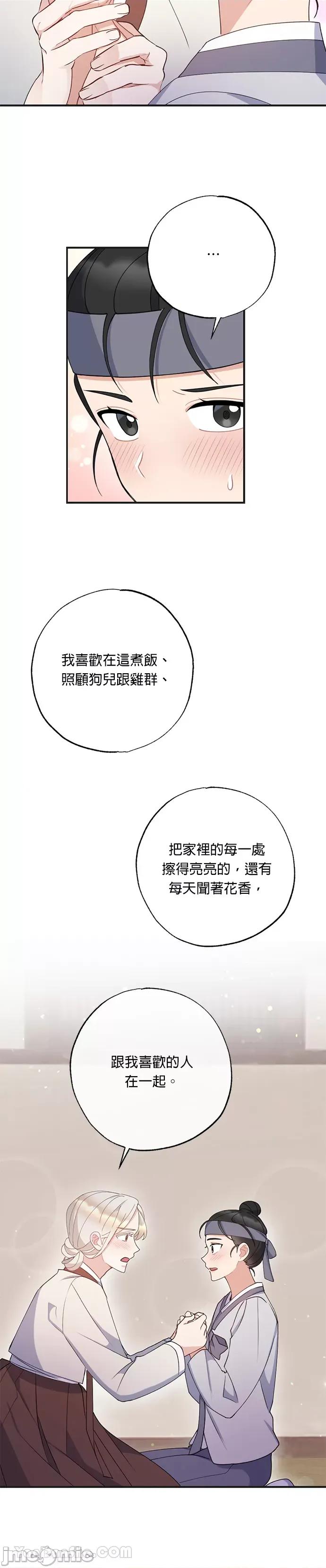 田螺新郎-1 田螺新郎-9 第28页