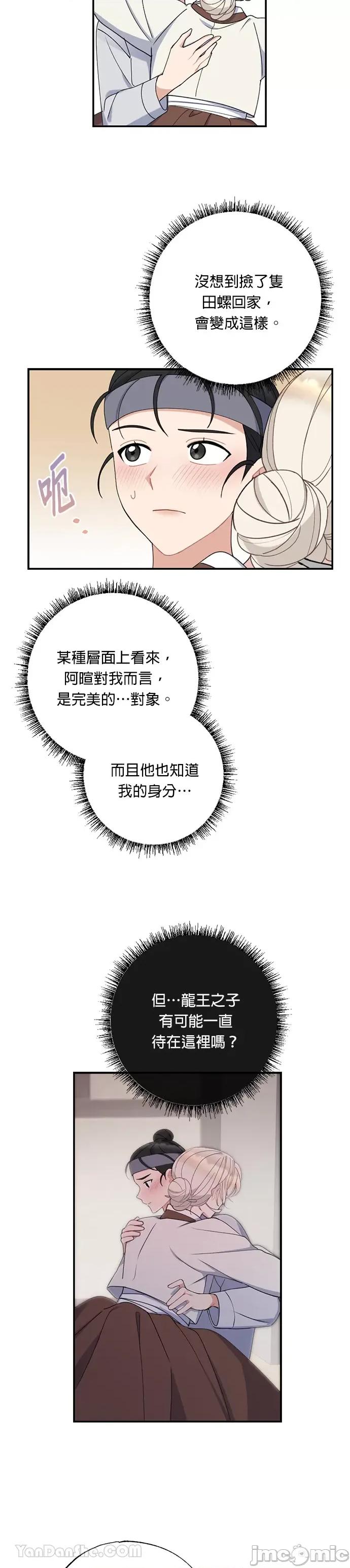 田螺新郎-1 田螺新郎-10 第4页