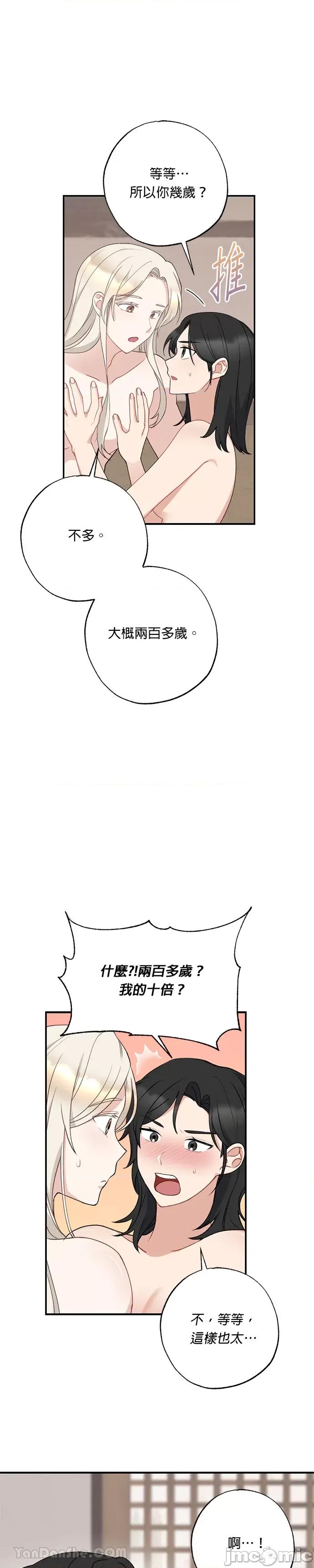 田螺新郎-1 田螺新郎-10 第14页
