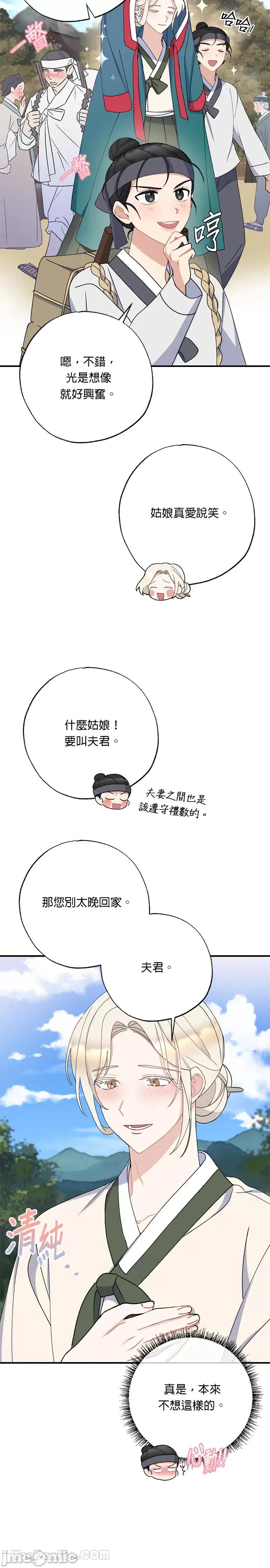 田螺新郎-1 田螺新郎-11 第10页