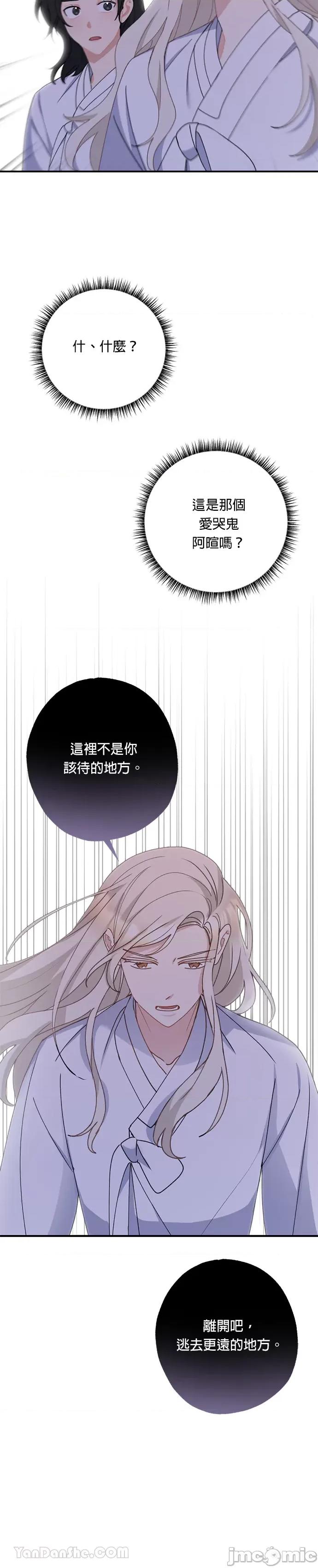 田螺新郎-1 田螺新郎-12 第20页