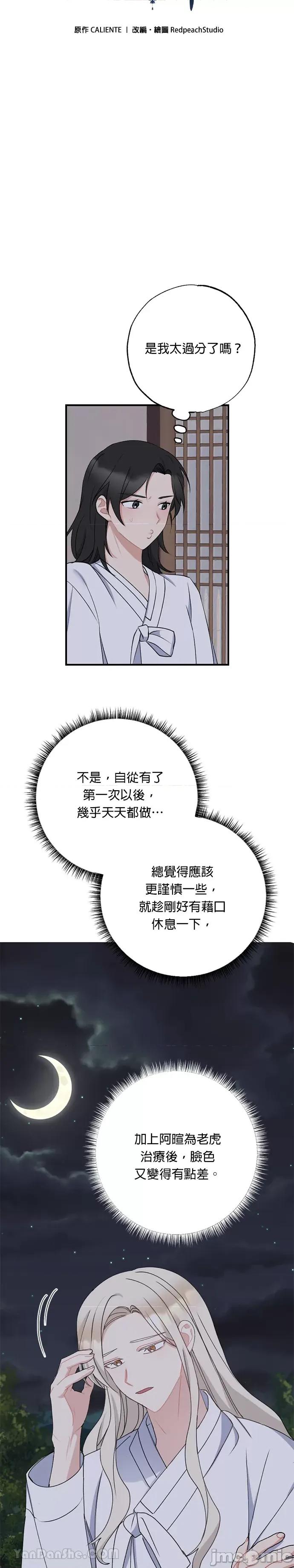 田螺新郎-1 田螺新郎-13 第4页